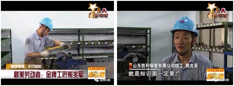 致敬最美勞動(dòng)者！金牌工匠——熊兆軍