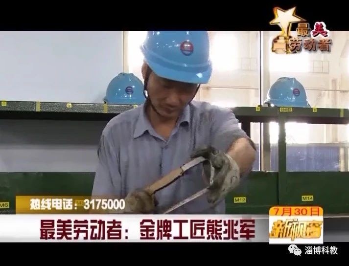 致敬最美勞動(dòng)者！金牌工匠——熊兆軍