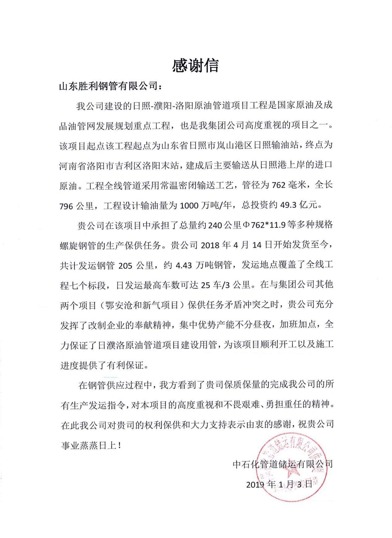日濮洛原油管道正式投產(chǎn)，公司助力國家能源建設(shè)再立新功